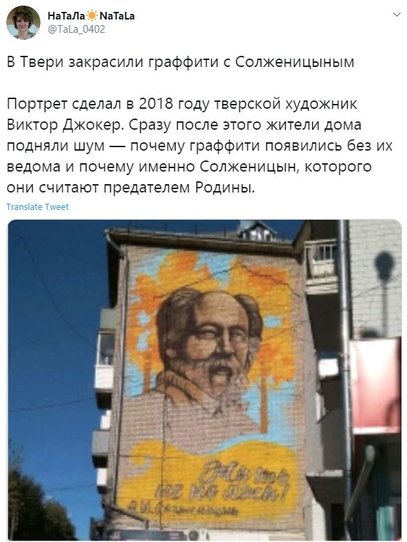«Вычищено от грязи»: в Твери закрасили граффити с портретом Солженицына