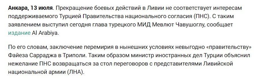Турция — главный поджигатель и бенефициар ливийской войны