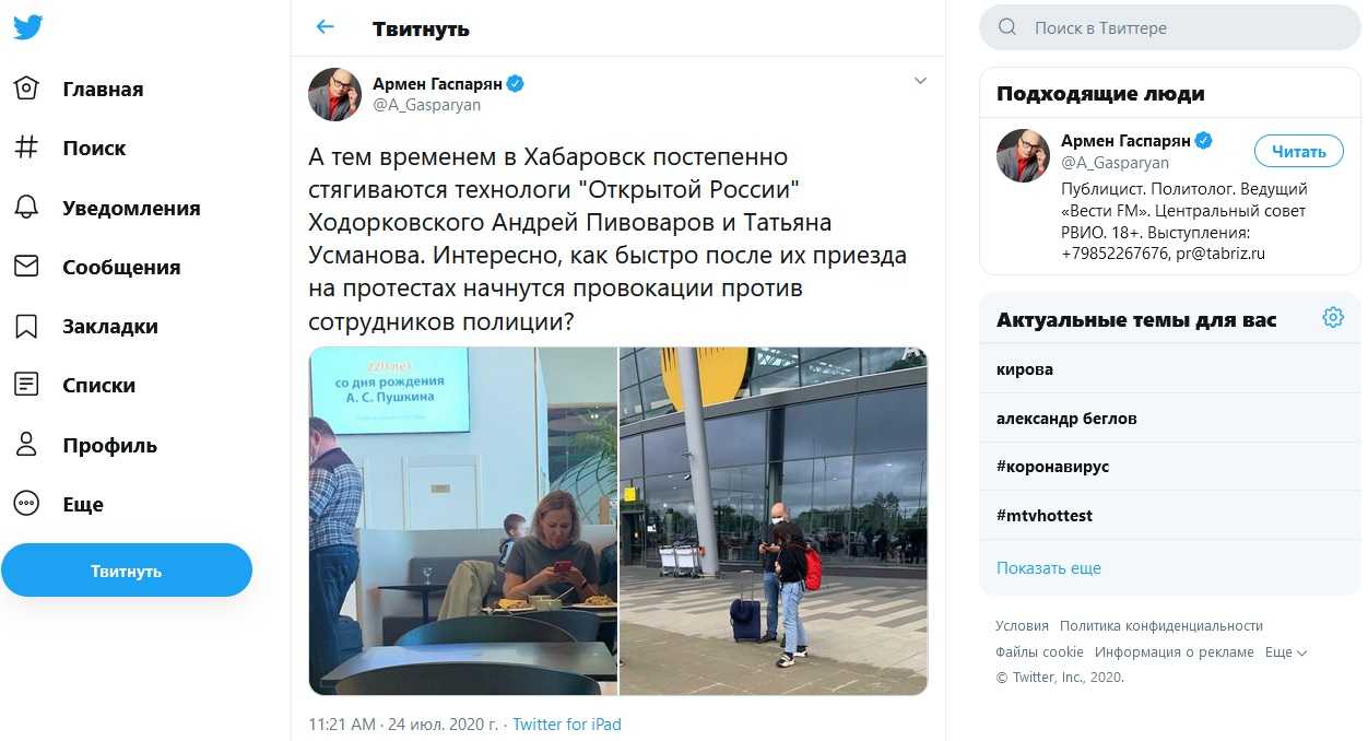"Технологи Ходорковского стягиваются": Гаспарян показал фото протестного "десанта" в Хабаровске