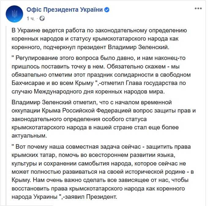 Зеленский инициировал закон о коренных народах Украины — крымских татарах Зеленский инициировал закон о коренных народах Украины — крымских татарах