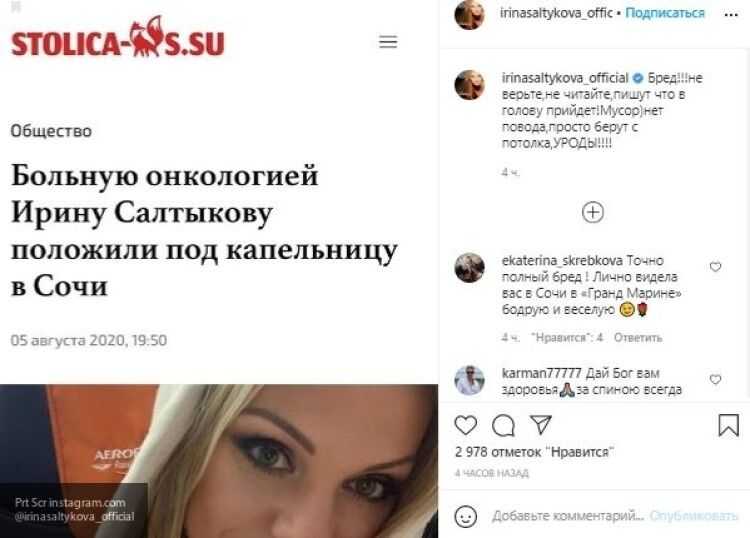 Салтыкову взбесила собственная "госпитализация" из-за рака Салтыкову взбесила собственная "госпитализация" из-за рака