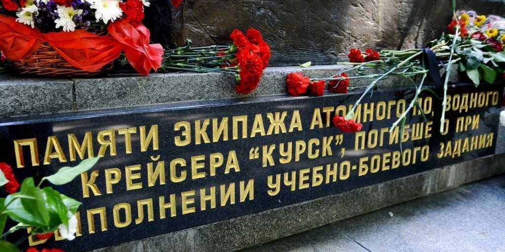 "Курск". 20 лет спустя.
