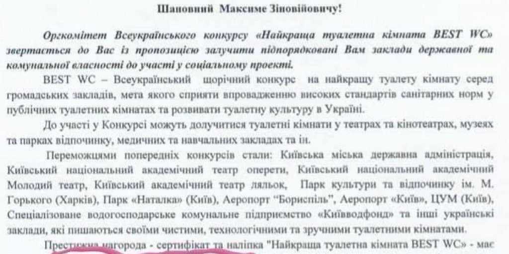 Алексей Куракин: Всеукраинский конкурс туалетов