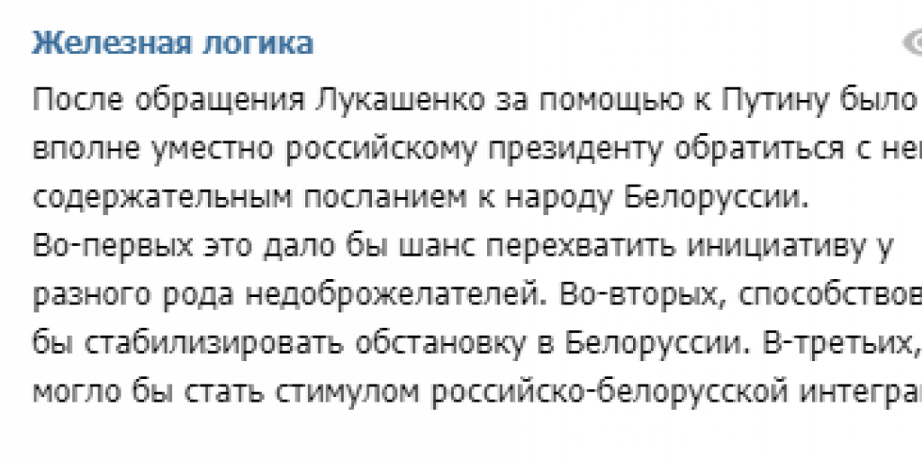 Послание Путина народу Белоруссии: Ответный ход после клича Лукашенко просчитал Михеев