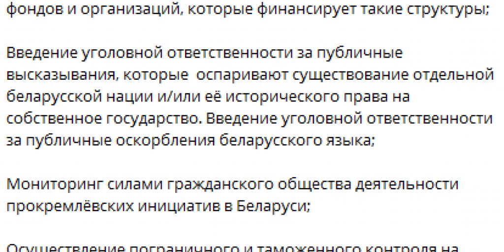 "Читайте и вспоминайте Украину": Раскрыты главные требования белорусских оппозиционеров