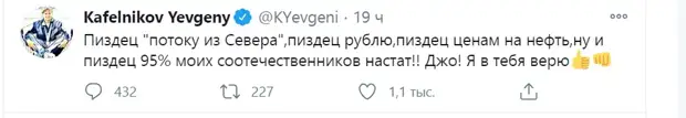 «П… рублю и «Северному потоку»! Байден, мы в тебя верим!» – российские либералы ликуют «П… рублю и «Северному потоку»! Байден, мы в тебя верим!» – российские либералы ликуют