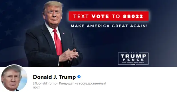 Facebook пошёл на измену и "сбросил" Трампа с поста президента