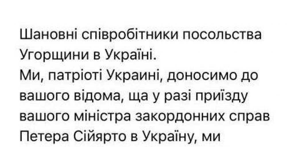 «Готовьтесь к большой крови»: Посольство Венгрии на Украине получило угрозы от «патріотів»