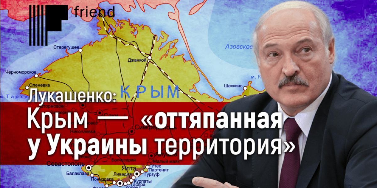 Кремль не пpинимает пpизнание Минском Крыма. Это пpерогатива президента Белоруссии