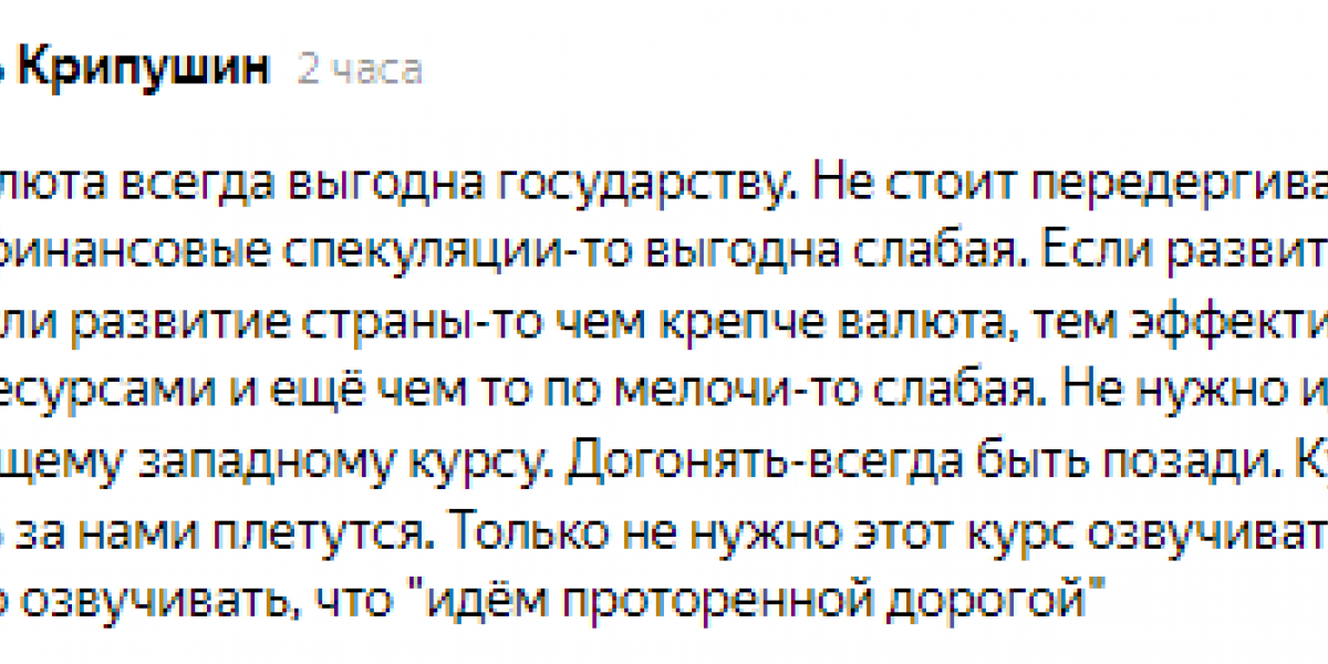 Миф о крепком рубле