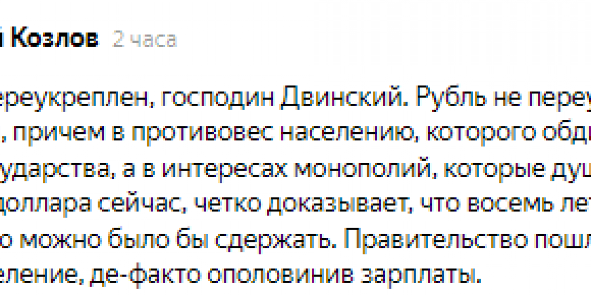 Миф о крепком рубле