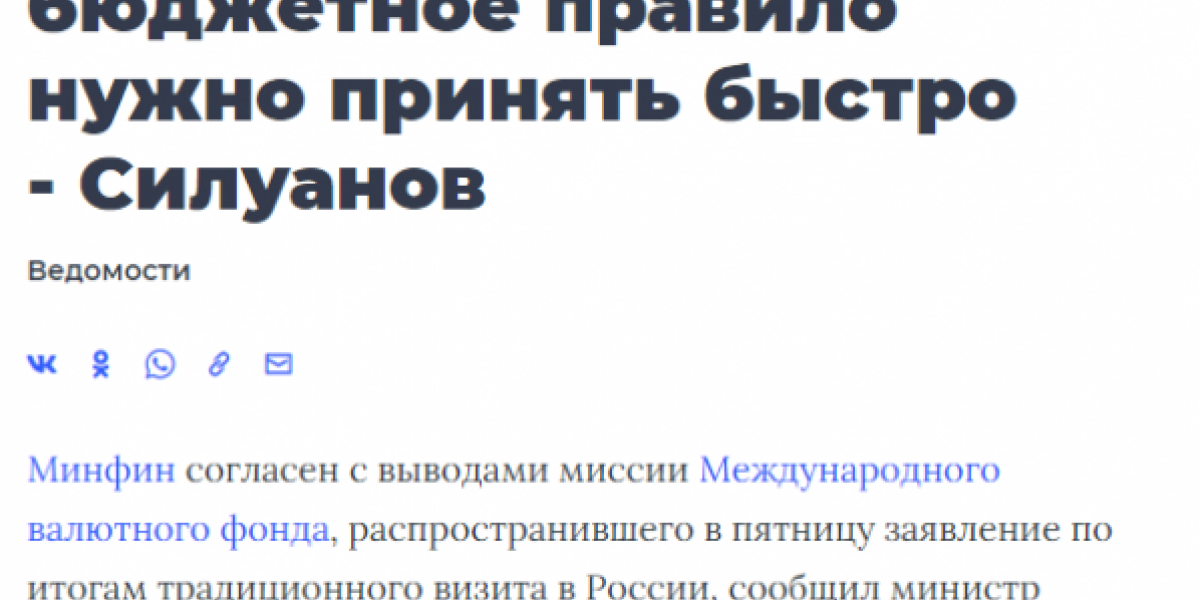 В лучших традициях МВФ. Силуанов готовится возродить бюджетное правило
