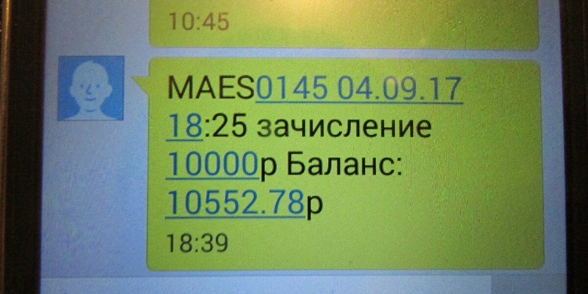 Вам н счет пришло