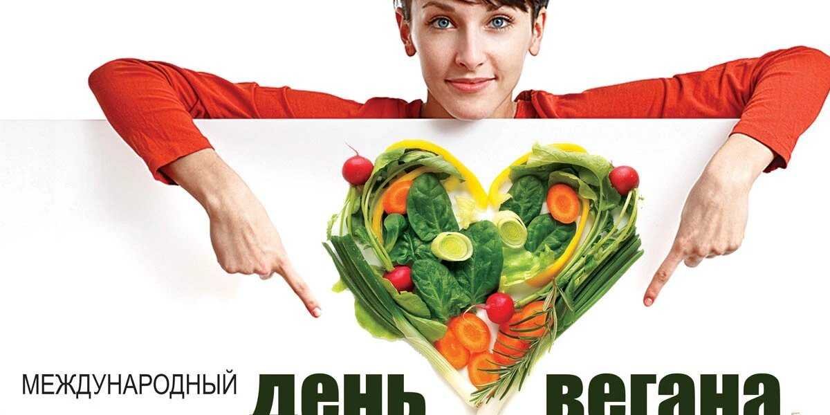 Легкие новые открытки и душевные поздравления в Международный день вегана 1 ноября