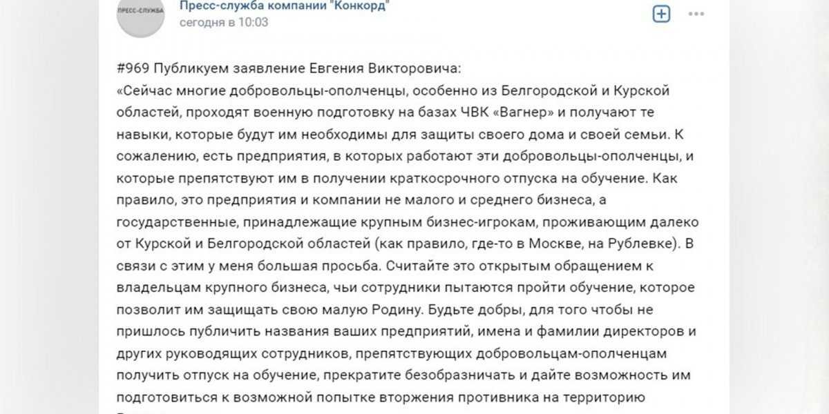Пригожин обратился к крупным бизнесменам с просьбой не мешать добровольцам обучаться в ЧВК «Вагнер»