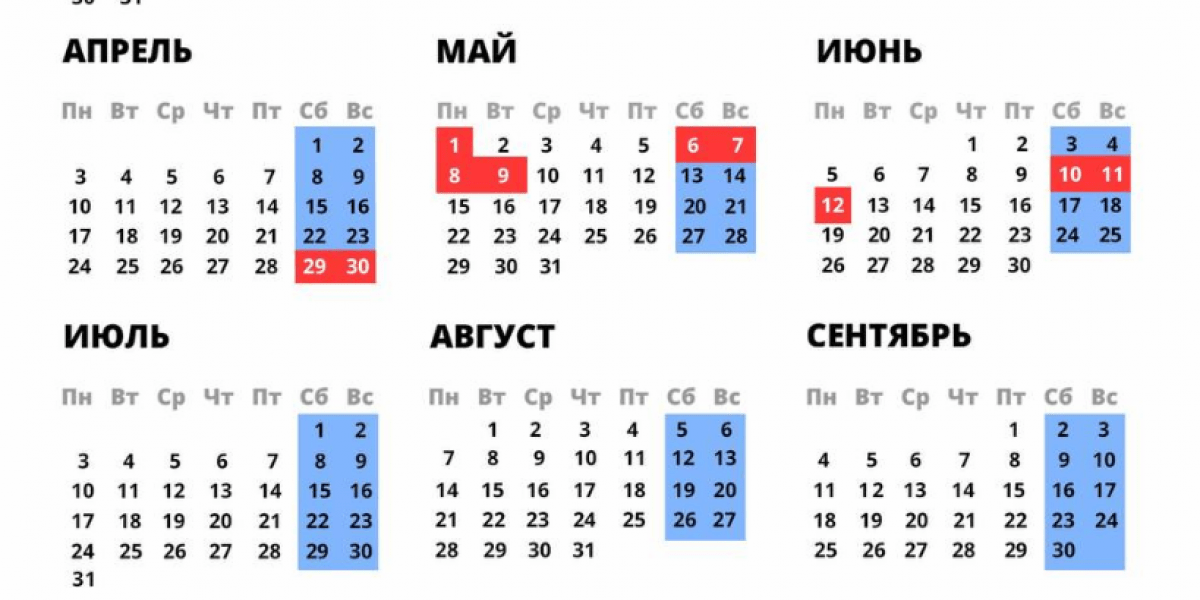 Перенос выходных в 2020 в россии