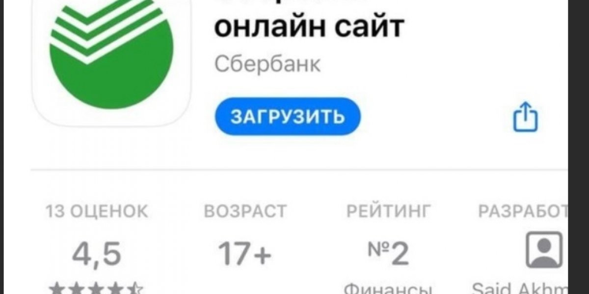 Пользователям мобильного приложения Сбербанка сделали важное предупреждение из-за серьезной опасности – что нужно знать?