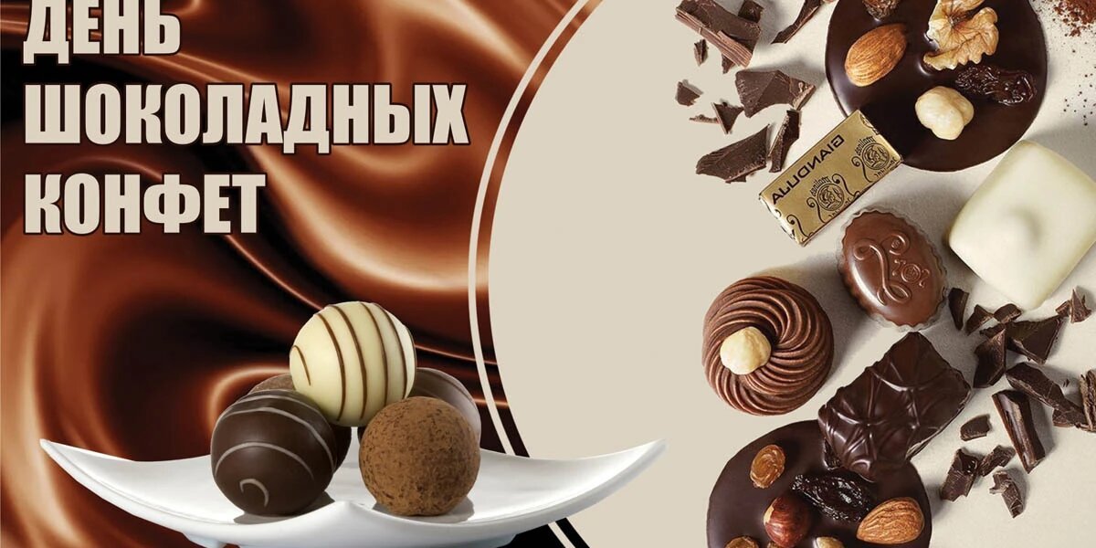 Лакомые открытки и сладкие стихи в День шоколадных конфет 28 декабря