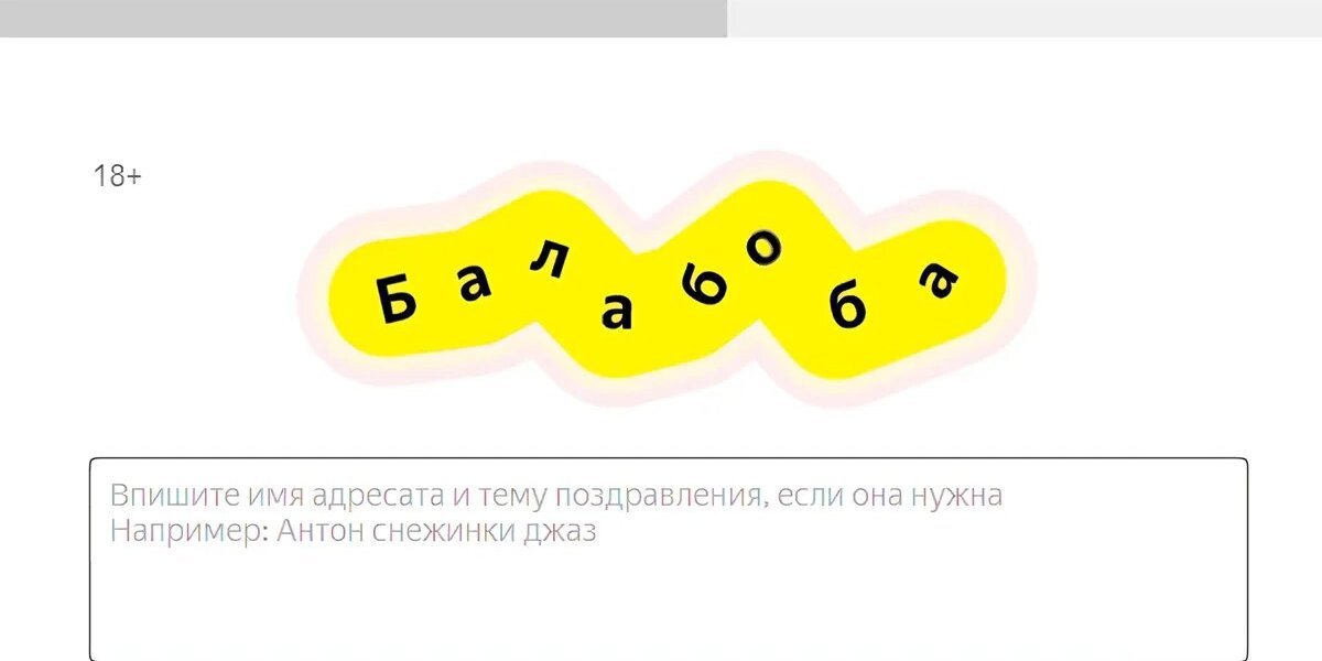 Лучшие новогодние поздравления от Яндекса в 2023 году: как легко и креативно поздравить дочку, отца, бабушку или военного с праздником
