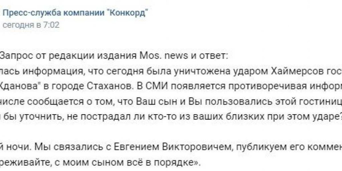 Пригожин сообщил, что его сын не пострадал при ударе ВСУ по Стаханову