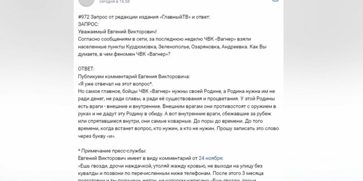 «Ради существования и процветания Родины»: Пригожин рассказал, за что сражаются бойцы ЧВК «Вагнер»