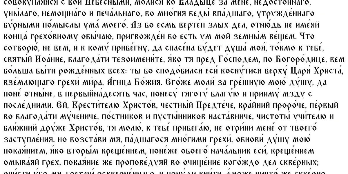 Что можно и что нельзя делать 20 января в Собор Пророка, Предтечи и Крестителя Господня Иоанна: 5 запретов, 7 обязательных дел