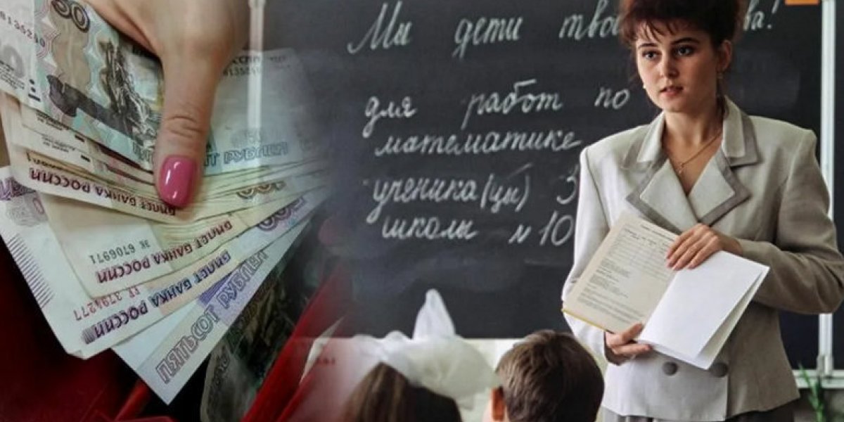 Зарплата учителя картинки