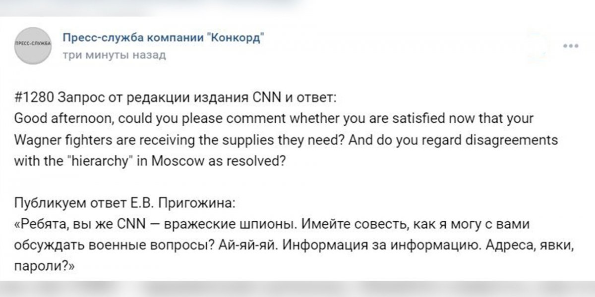&laquo;Адреса, явки, пароли?&raquo;: Пригожин высмеял попытку журналистов из США выведать у него информацию о боеприпасах