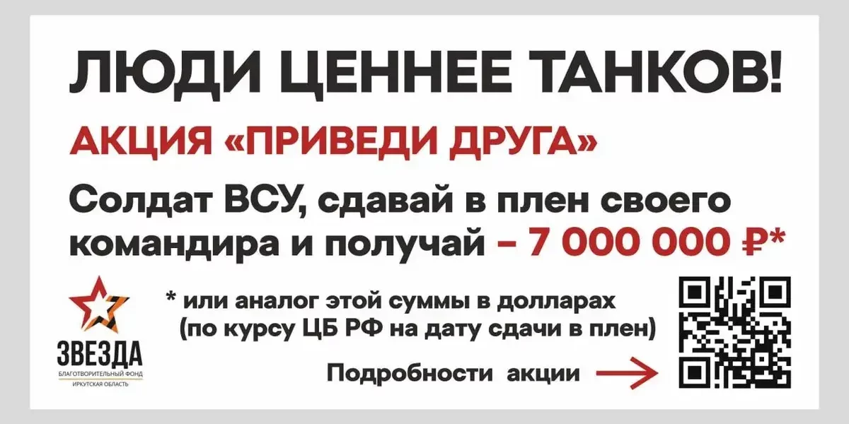 «Приведи друга» из ВСУ и получи приз: благотворительный фонд из Иркутска обещает украинским солдатам 7 млн рублей за пленного командира – шутка или?