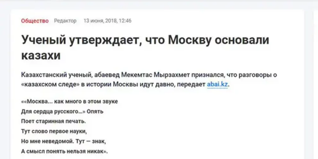 «Москву построили казахи». «Азербайджанцы возвели Кремль». Идут тропой Украины
