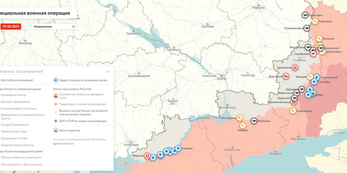 Карта боевых действий на Украине — интерактивная карта СВО России к утру 30.08.23 г.