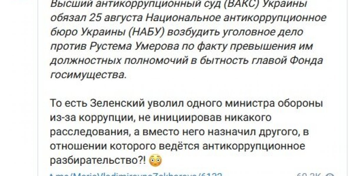 Реакция запада на назначение Зеленским нового министра обороны
