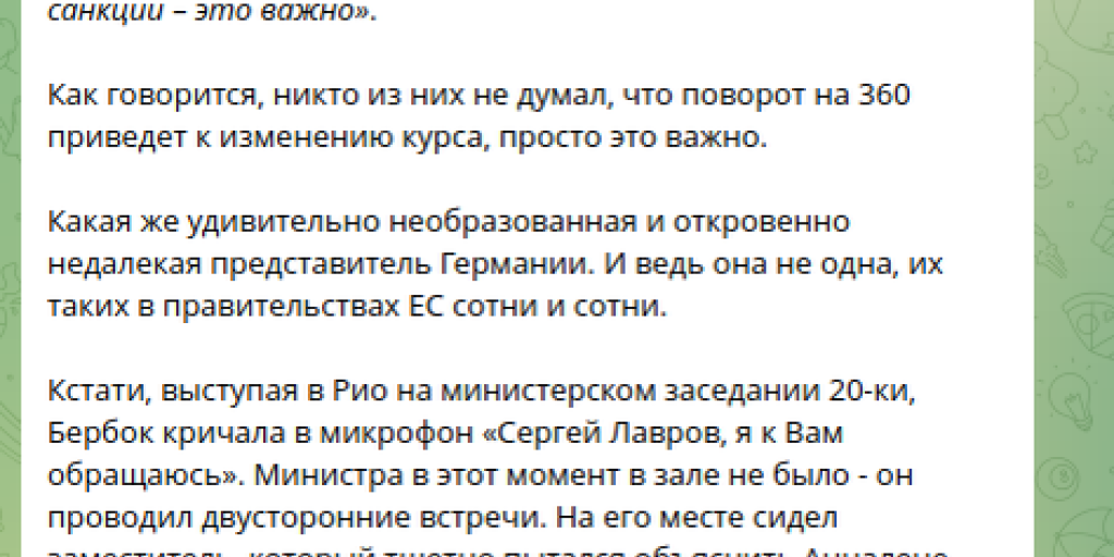 Хохотали все: Бербок перепутала другого дипломата с Лавровым и начала орать на него. Захарова назвала главу МИД ФРГ неучем