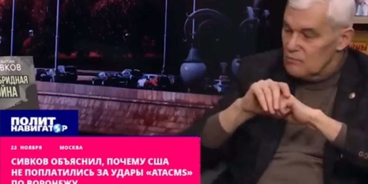 Сивков: &laquo;Почему молчим в ответ на атаку Воронежа?&raquo;. По сути &ndash; это удар США по России