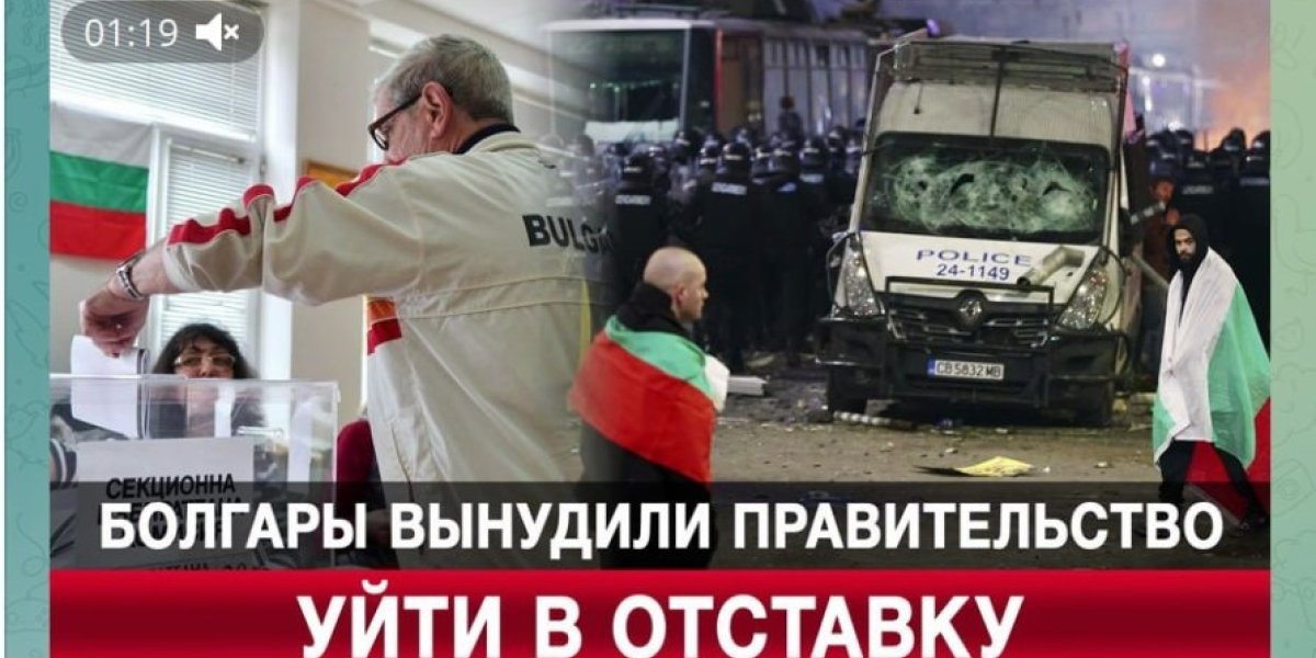 Болгария вышла на улицы против ЕС. В Литве пахнет гражданской войной. Сотни тысяч протестующих сносят Европу